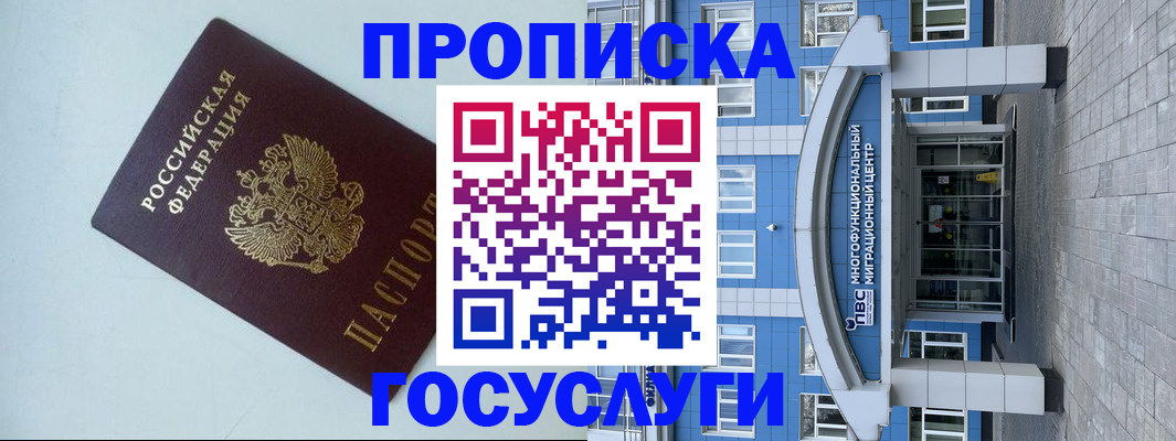 прописка для военкомата в Боготоле
