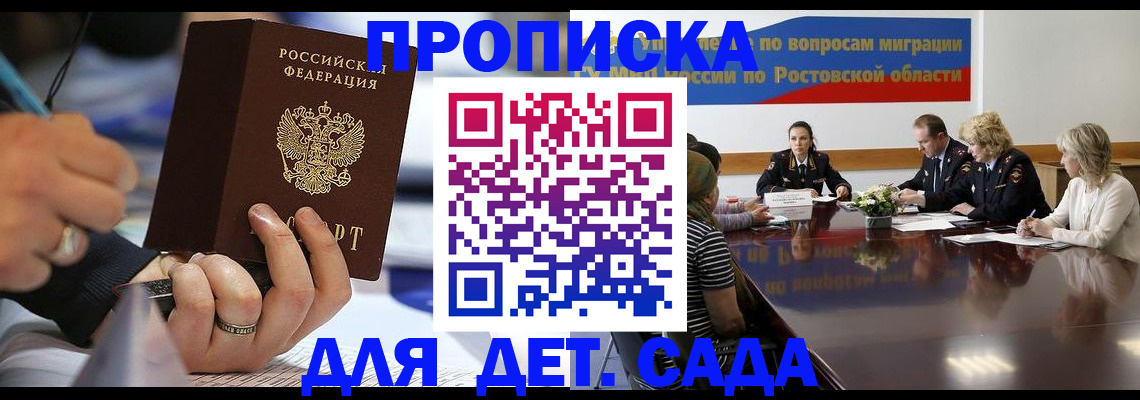 прописка в Боготоле